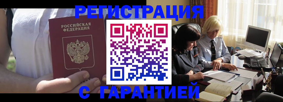 временная регистрация законно в Белокурихе
