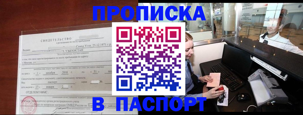 временная регистрация надежно в Белокурихе