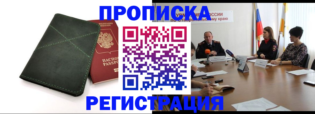 прописка от собственника в Белокурихе