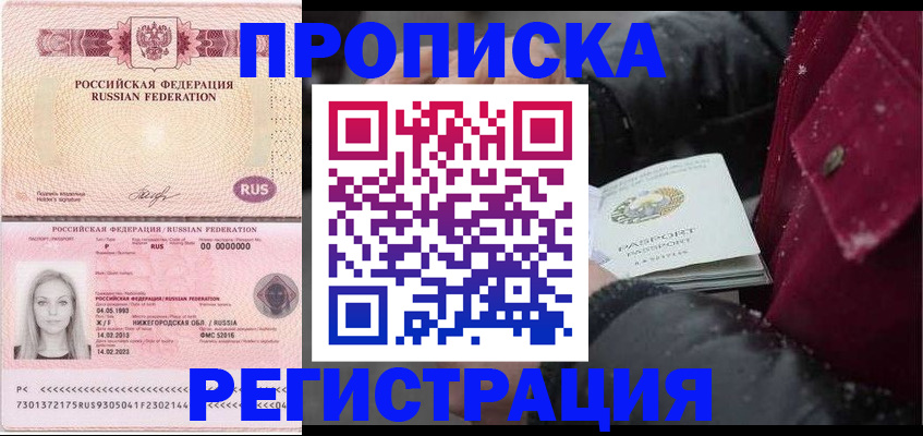 прописка для школы в Белокурихе